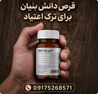 کپسول گیاهی نوگام ترک اعتیاد برای1تا۲گرم تریاک وشیره